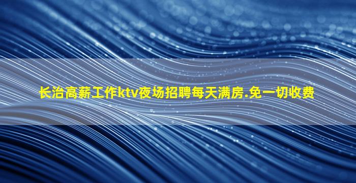 珠海KTV招聘